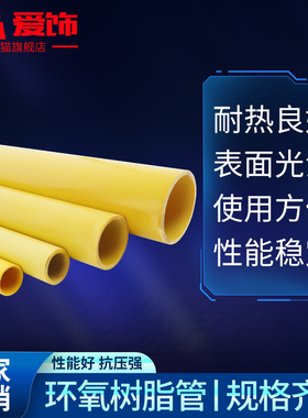 3640环氧树脂管绝缘管玻璃钢纤维管酚醛纸管胶木FR4非标加工定制