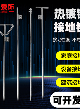 电力镀锌丁字接地针接地极防雷接地棒接地桩工程家用接地线避雷针