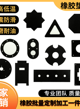 橡胶垫片定制耐高温加厚防滑四氟垫片密封圈半透明圆形硅胶垫片