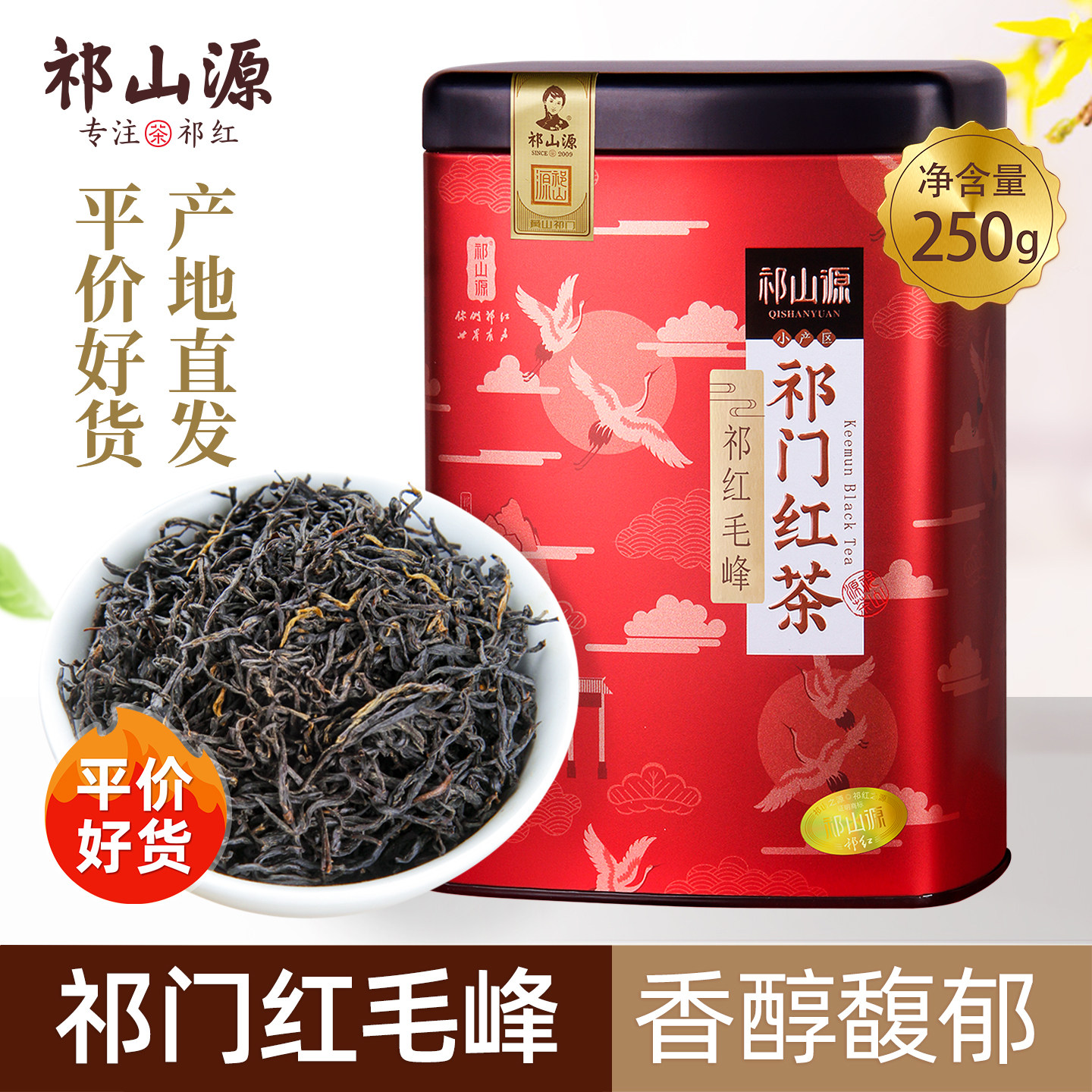 自己喝特级祁门红茶红毛峰250g图片