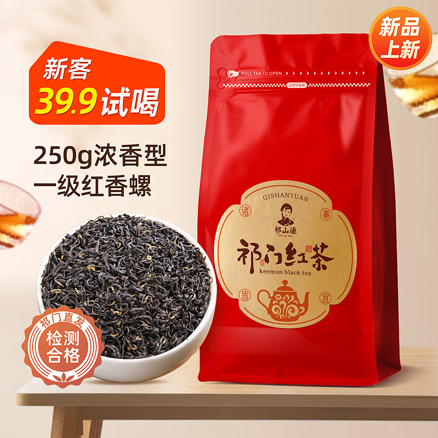安徽祁门红茶浓香耐泡型250g/袋图片