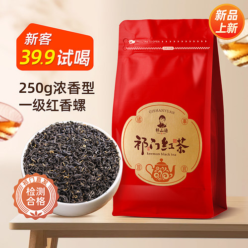 安徽祁门红茶浓香耐泡型250g/袋