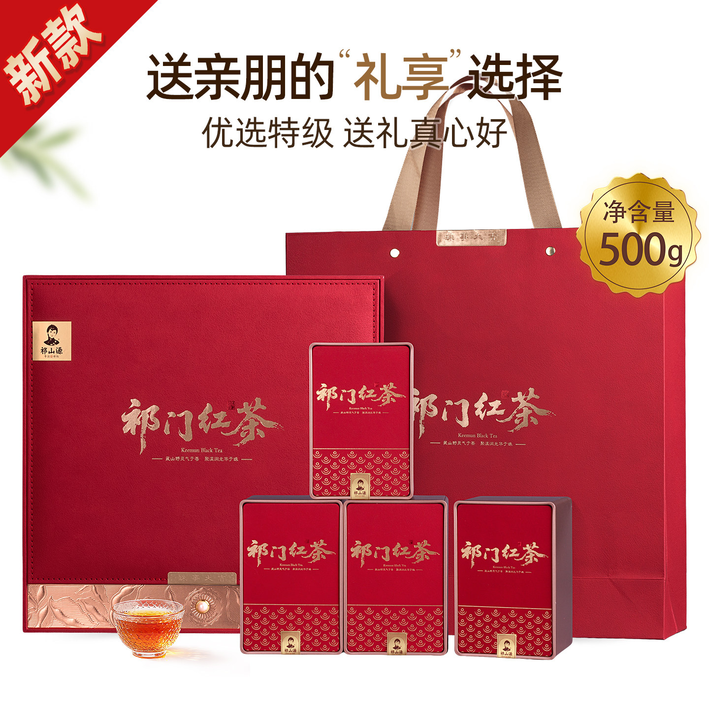 礼盒装祁门红茶送礼特级500g图片