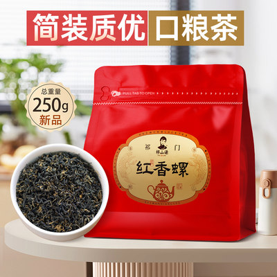 2024特级浓香型祁门红茶500g