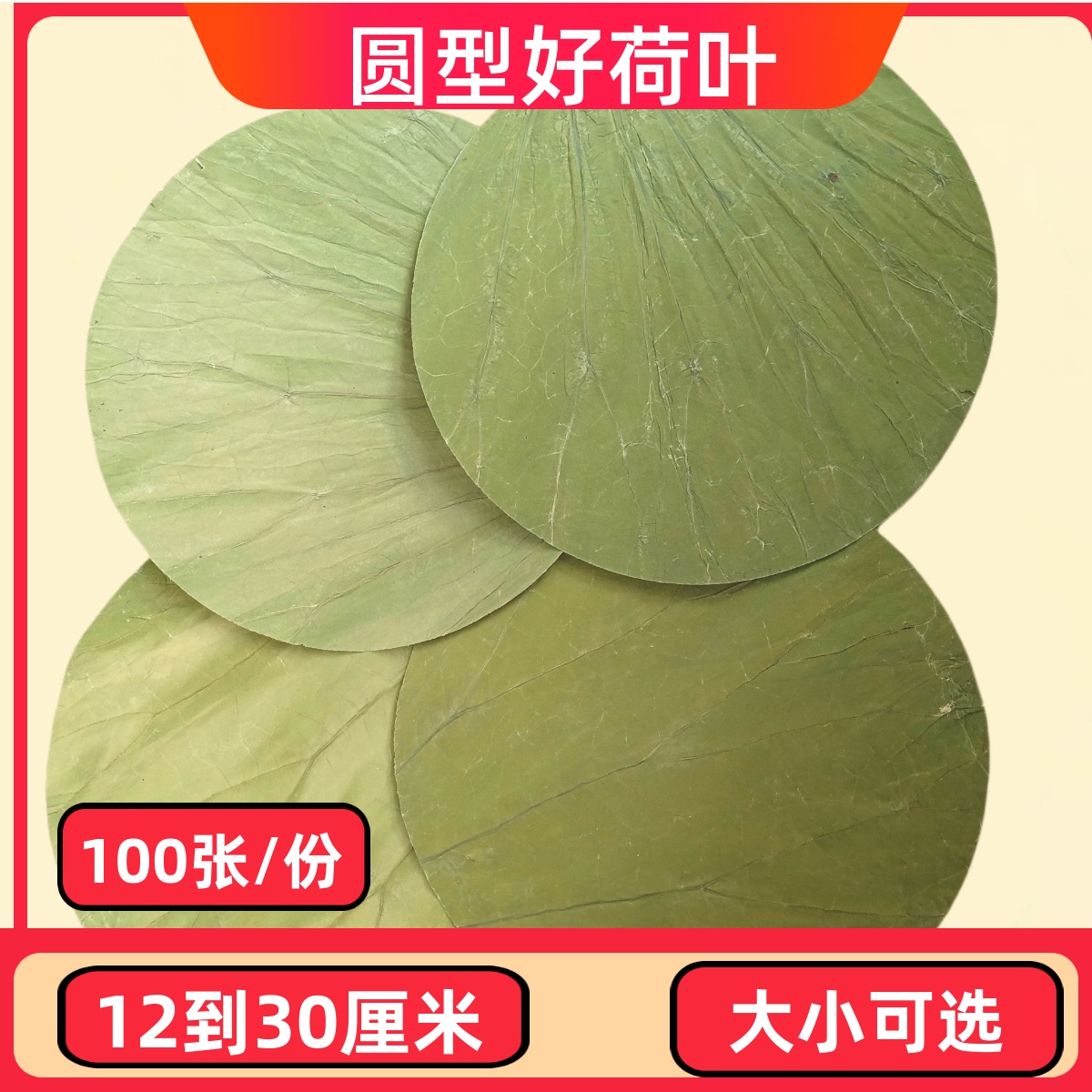 荷叶整张圆形12到30厘米干荷叶糯米鸡叫花鸡荷叶木桶饭熬粥蒸笼垫