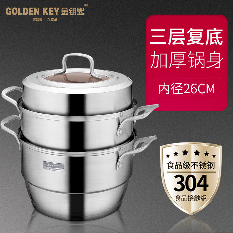 金钥匙304不锈钢蒸锅家用蒸馒头煤气灶电磁炉用加厚