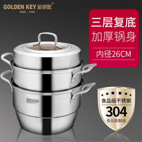 金钥匙家用电磁炉加厚不锈钢蒸锅