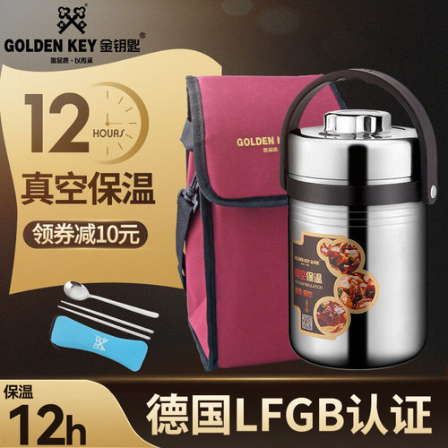 金钥匙304不锈钢三层保温饭盒