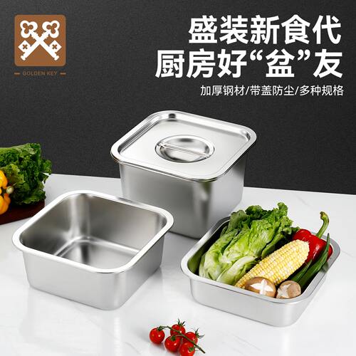 金钥匙不锈钢方盆正方形方盘托盘加深平底方盆快餐车打菜盆家用盆