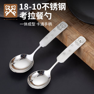 金钥匙不锈钢卡通勺子食品级18/10不锈钢宝宝儿童吃饭勺调羹汤勺