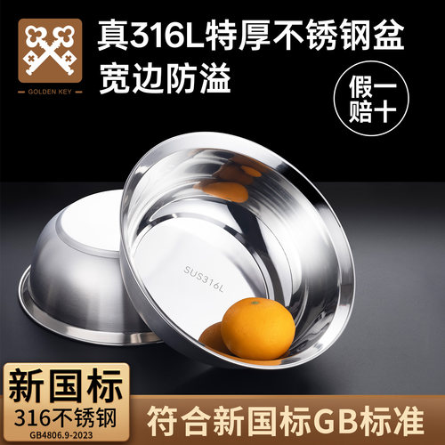 金钥匙316L不锈钢盆碗饭碗汤盆
