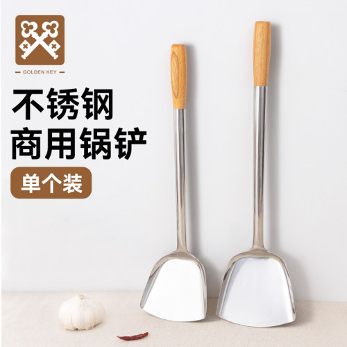 金钥匙不锈钢锅铲厨师专用炒菜勺子商用长柄老式铲子大号木柄锅铲