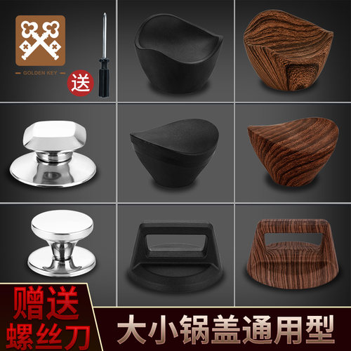 锅盖通用配件防烫手设计