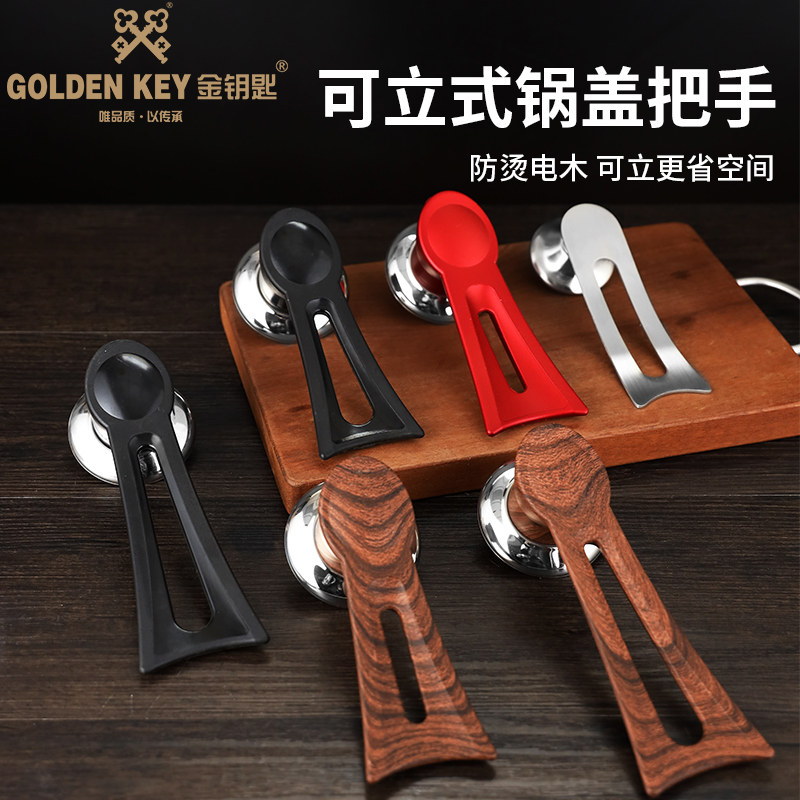 通用玻璃锅盖把手配件适用锅把手不锈钢防烫炒锅奶锅锅盖帽顶帽