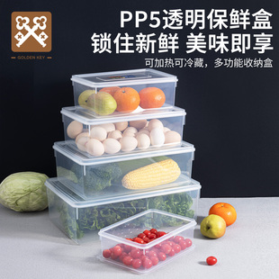 金钥匙冰箱收纳盒冷冻专用保鲜盒PP5食品级果蔬收纳储物盒整理盒