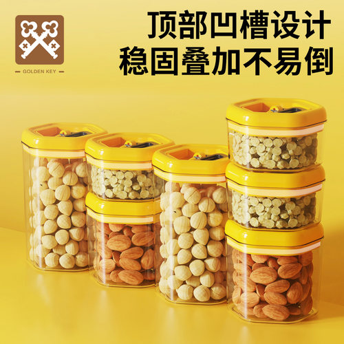 金钥匙负压真空密封罐食品级坚果零食五谷杂粮收纳罐咖啡豆保存罐