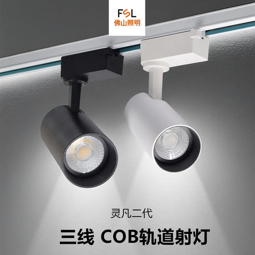 FSL三线COB轨道射灯服装展柜聚光