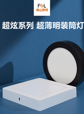 佛山照明led方形明装筒灯黑白色超薄免开孔10寸24w8寸18w吸顶安装
