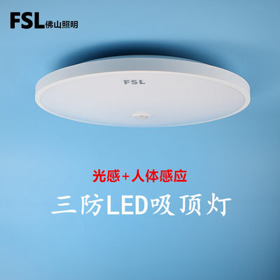 FSL人体感应LED三防吸顶灯楼梯灯