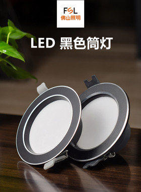 佛山照明led筒灯 嵌入式5w三色变光客厅卧室灰色天花灯黑色工业风