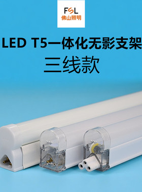 佛山照明t5led一体化灯管1.2m16w可串联无影对接天花背景墙装饰灯