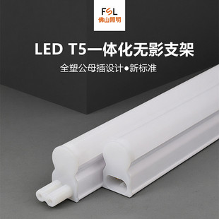 佛山照明t5led灯管一体化无影支架1.2m20w长条灯串联家用装 饰光管