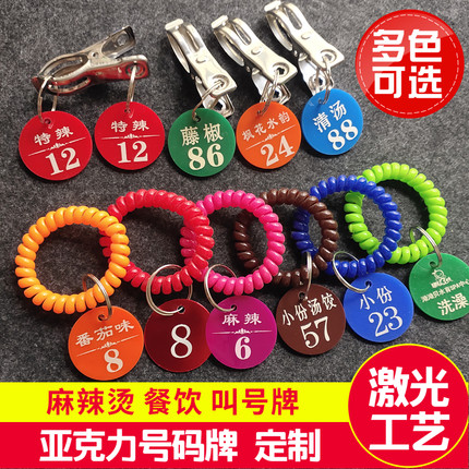 定制亚克力数字手牌麻辣烫叫号牌寄存牌洗浴搓澡健身更衣柜号码牌