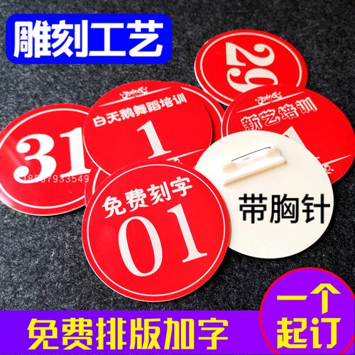 定制舞蹈考级表演活动比赛号码牌