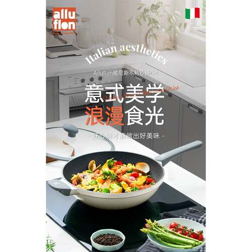 alluflon威尼斯C1系列不沾锅炒锅家用炒锅电磁炉瓦斯炉阿路弗仑