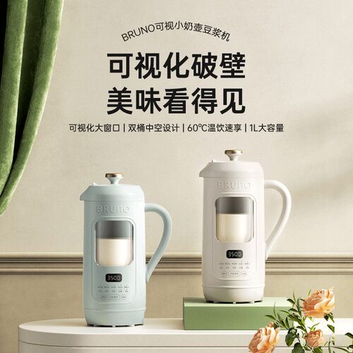 BRUNO豆浆机家用可视全自动可视化破壁小型多功能低噪音料理机