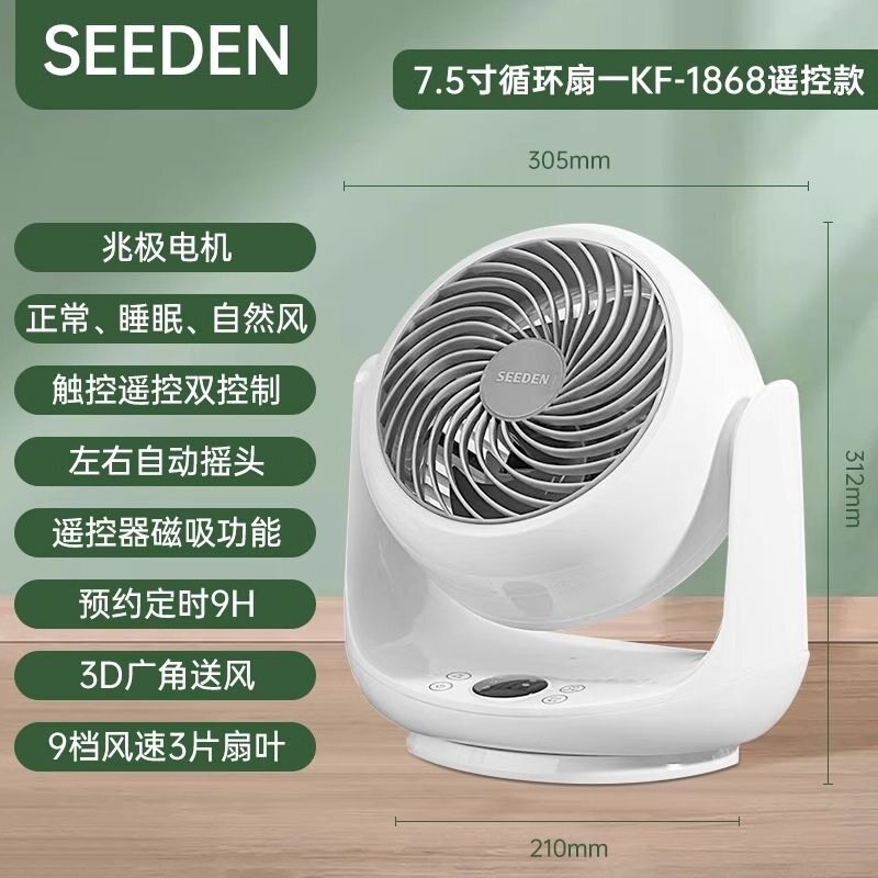 SEEDEN西点空气循环扇家用静音台式遥控风扇摇头定时涡轮对流正品