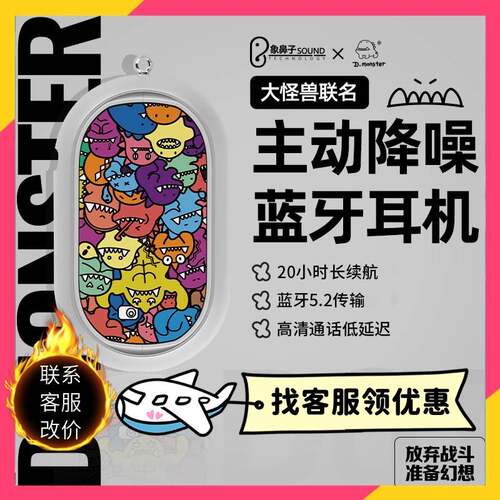 象鼻子D01蓝牙耳机大怪兽联名主动降噪真无线蓝牙耳机入耳式运动