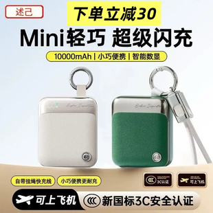 述己轻巧移动电源便携小巧10000毫安便携充电宝超小迷你袖珍轻薄