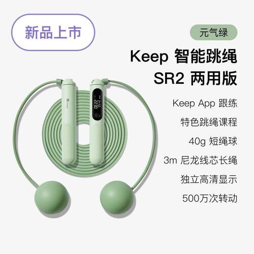 Keep暴汗燃脂跳绳SR2专业减脂负重一绳三用智联Keepapp精准记录
