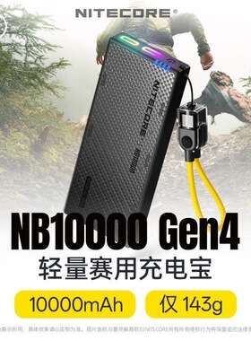 奈特科尔NB系列碳纤维超轻10000毫安PD双向快充越野赛事充电宝