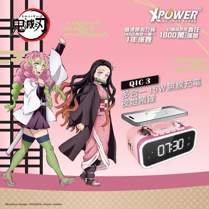香港正版授权XPower x 鬼滅之刃 QIC3 15W无线充电多合一夜灯闹钟