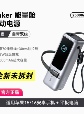 全新正品Anker安克165W大功率自带线充电宝大容量手机笔记本电源