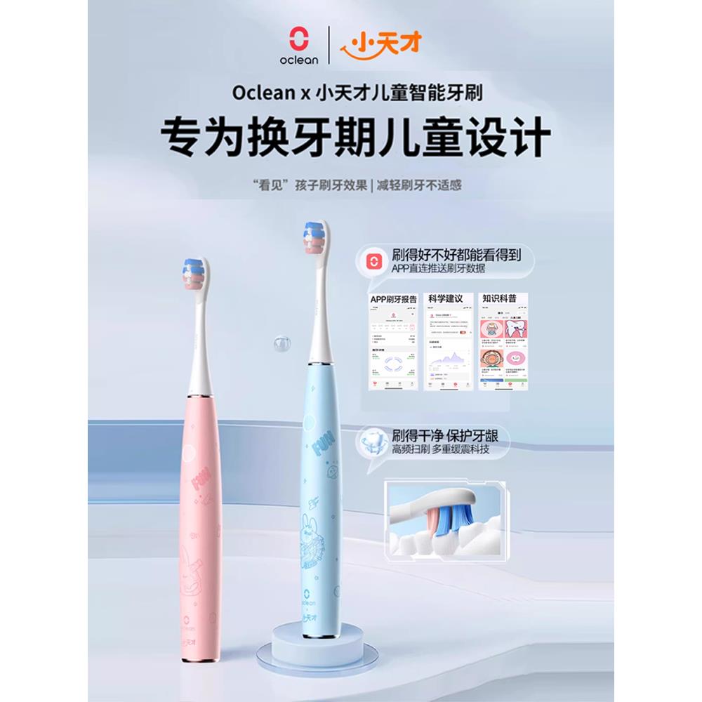 Oclean/小天才儿童电动牙刷6-12岁软毛换牙期智能牙刷A1K