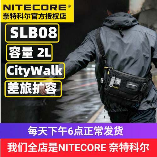 NITECORE奈特科尔SLB08机能战术邮差包男女防水2L容量EDC单肩包