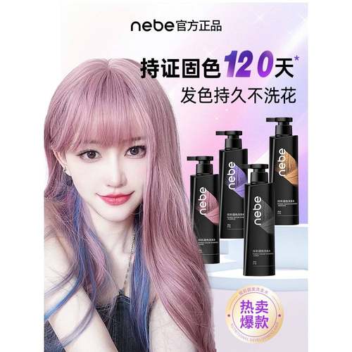 Nebe护色洗发水固锁补色专用染后去黄紫/粉/红灰棕蓝青亚麻色系