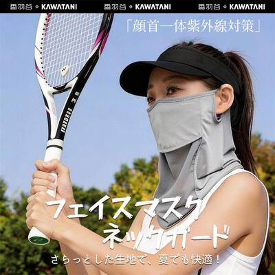 kawatani原装进口防晒面罩护颈一体男女防紫外线遮阳凉感透气防护