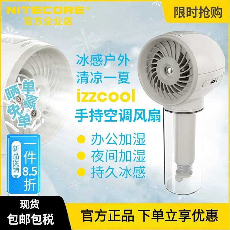 NITECORE奈特科尔izzCool10 pro手持空调风扇便携式小型 usb充电
