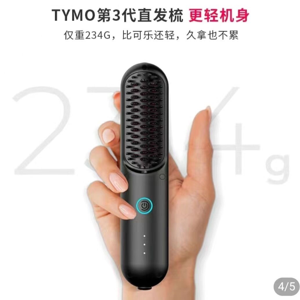 TYMO第3代无线直发梳负离子不伤发便携美发梳电梳子直板夹防罗拉