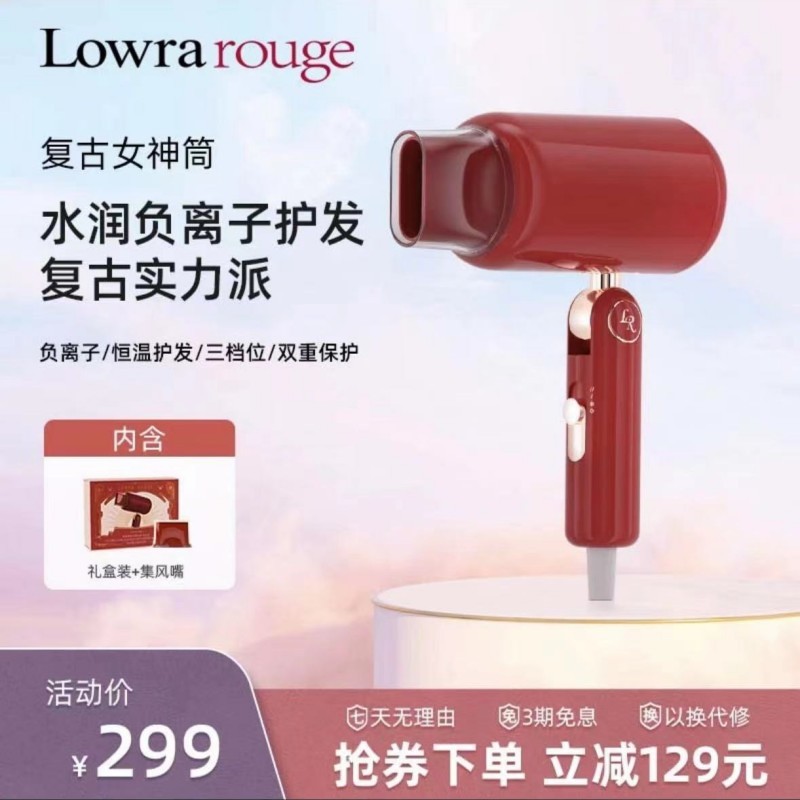 Lowra rouge吹风机家用低辐射负离子护发速干复古罗拉电吹风礼盒