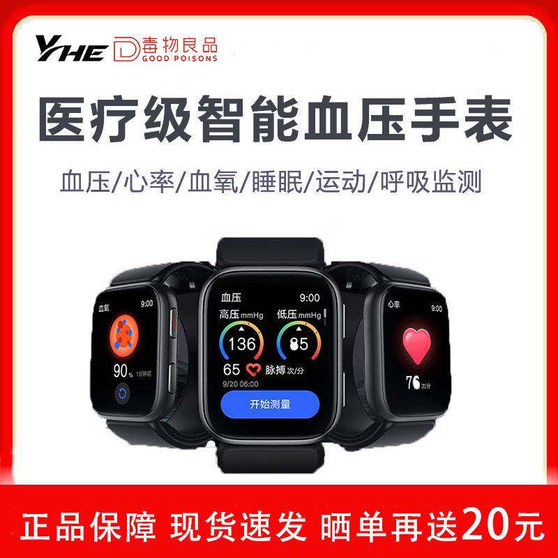 YHE研合血压手表血氧检测量仪智能手表环健康监测睡眠运动男女表