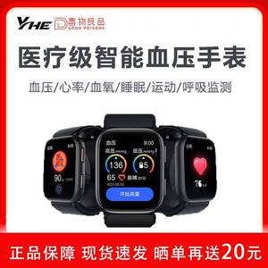 YHE研合血压手表血氧检测量仪智能手表环健康监测睡眠运动男女表