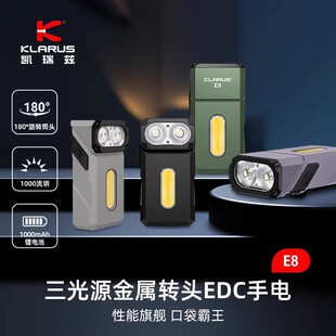 KLARUS凯瑞兹E8强光手电筒磁吸充电户外超亮远射小型便携帽夹灯
