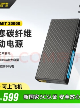 NITECORE奈特科尔SUMMIT20000 户外高原专用充电宝耐低温移动电源