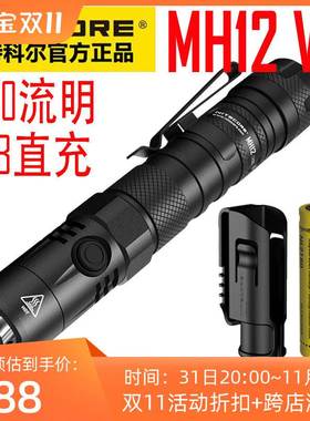 NITECORE奈特科尔MH12 V2强光1200流明21700电池USB-C直充手电筒