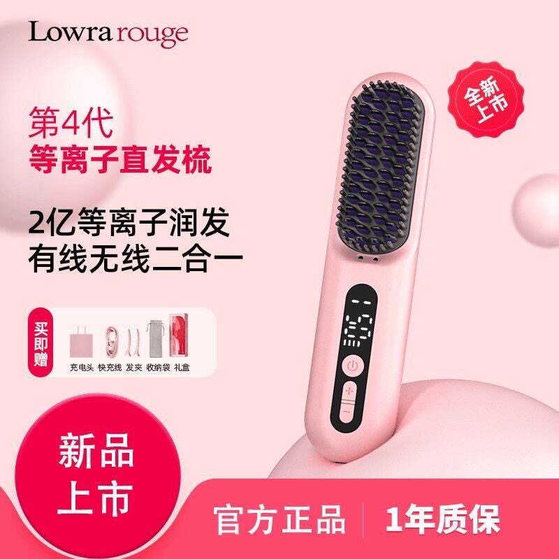 Lowra rouge罗拉无线直发梳负离子不伤发便携板夹防静电梳子四代